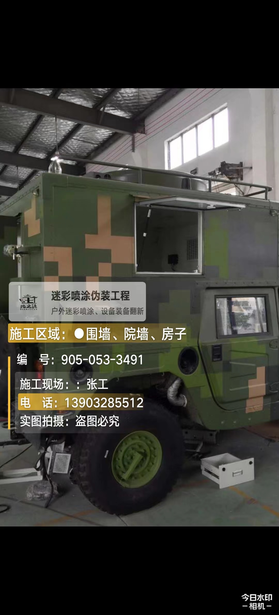 临沂  这份外墙迷彩漆施工报价清单按 “项目明细 